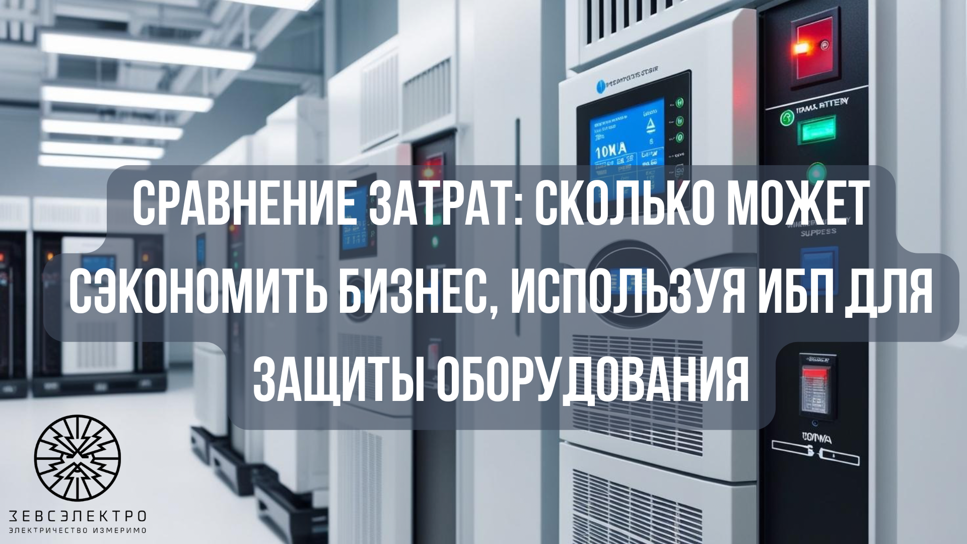 ТОП-5 ИБП для дома сравнение моделей 2025 года (Презентация) 4.png.png