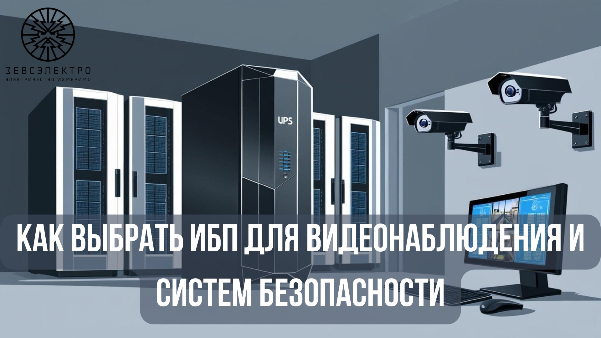 ТОП-5 ИБП для дома сравнение моделей 2025 года (Презентация) 2.png.PNG